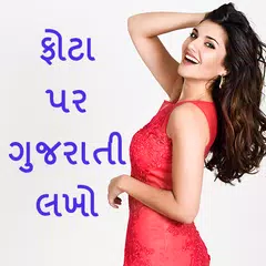 download Photo Par Gujarati Lakho - ફોટ XAPK