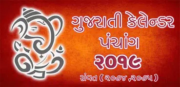 Gujarati Calendar 2024  પંચાંગ