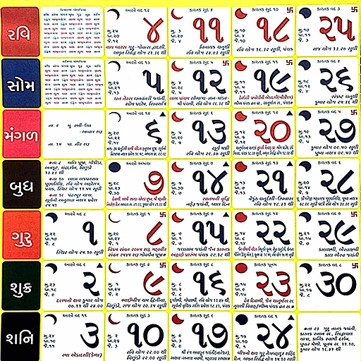 Gujarati Calendar 2023  પંચાંગ