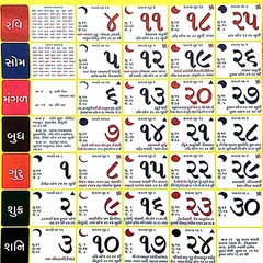 Gujarati Calendar 2024  પંચાંગ APK 下載