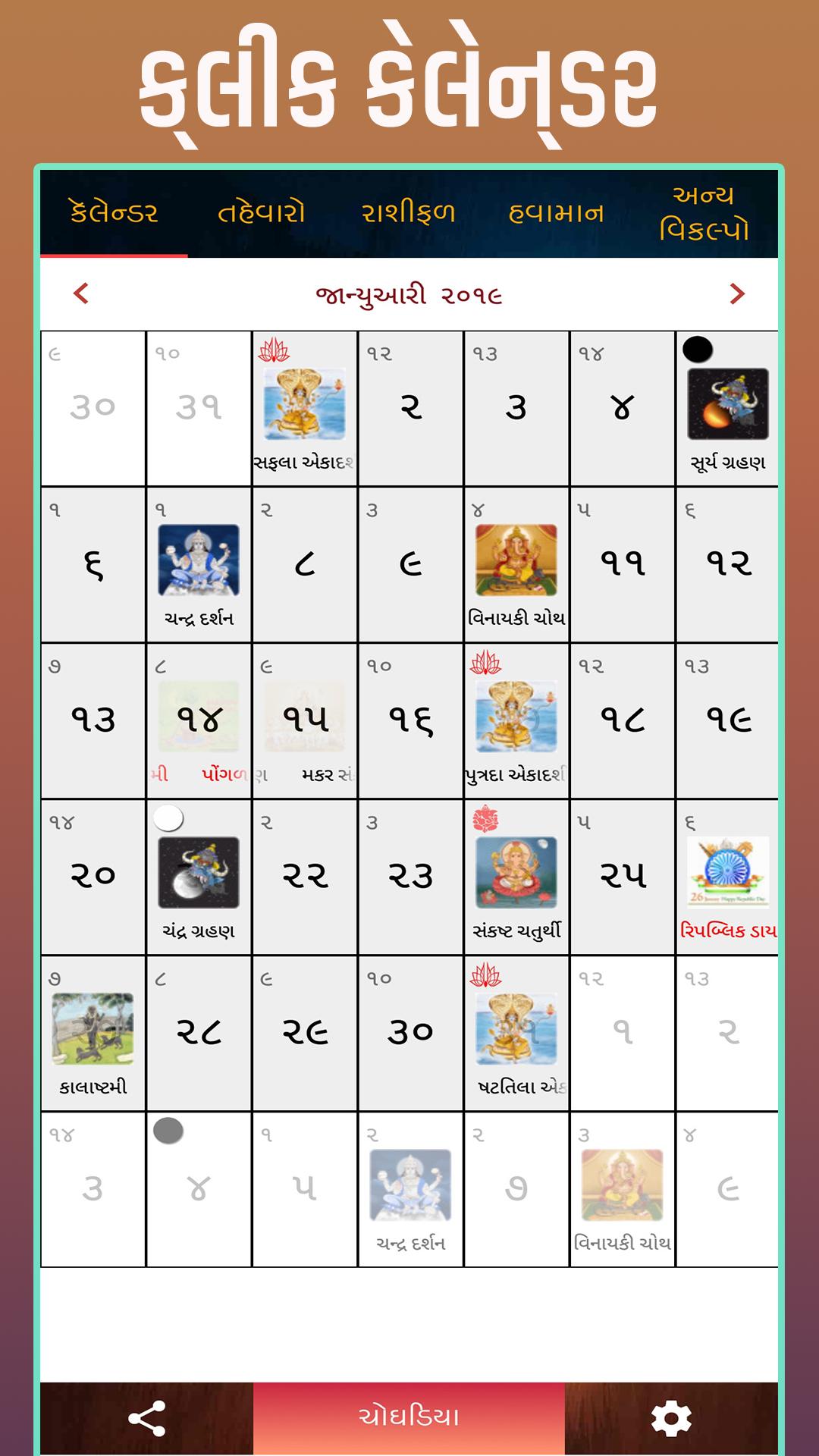 Gujarati Calendar for Android APK Download