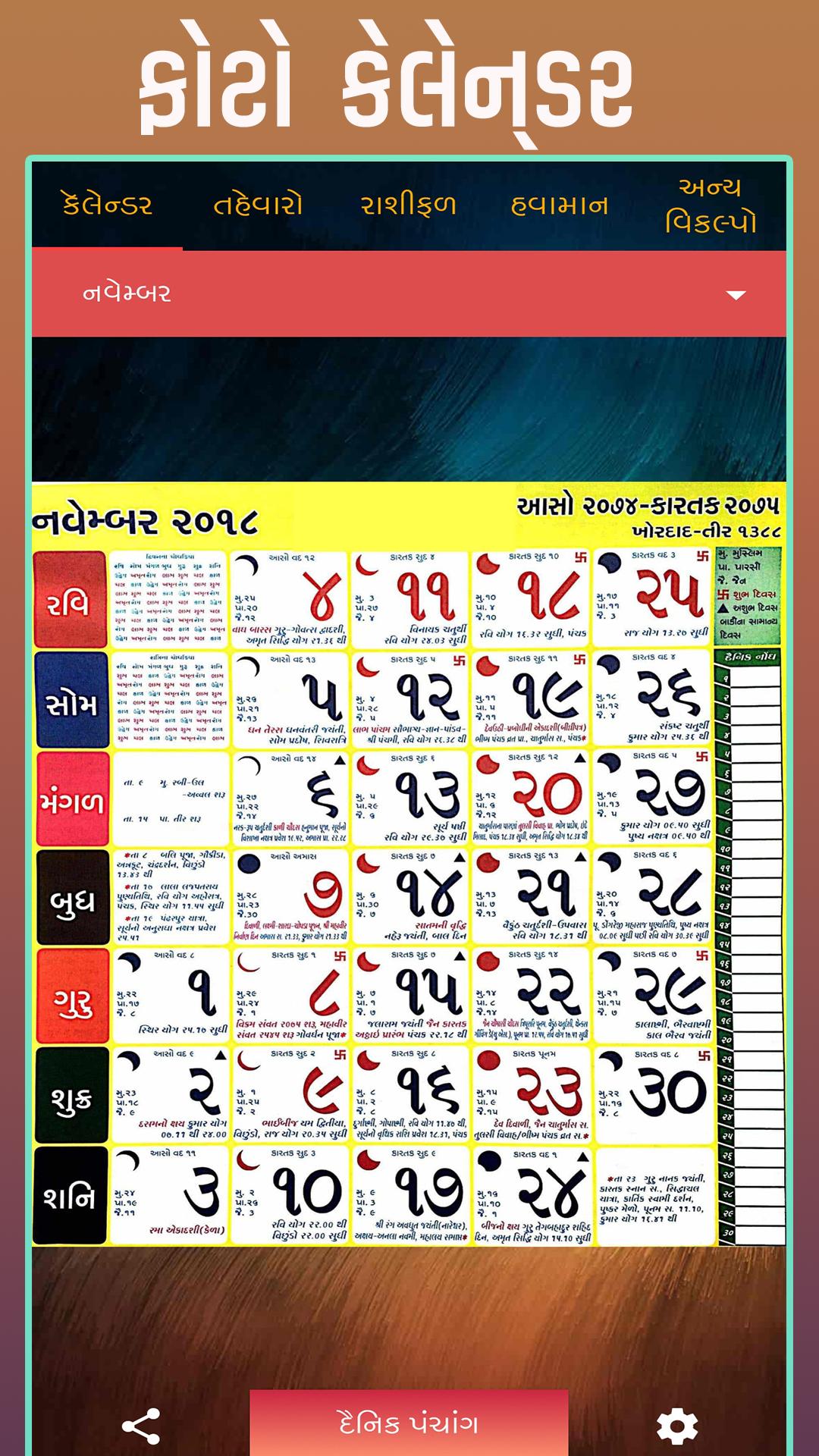 Gujarati Calendar for Android APK Download