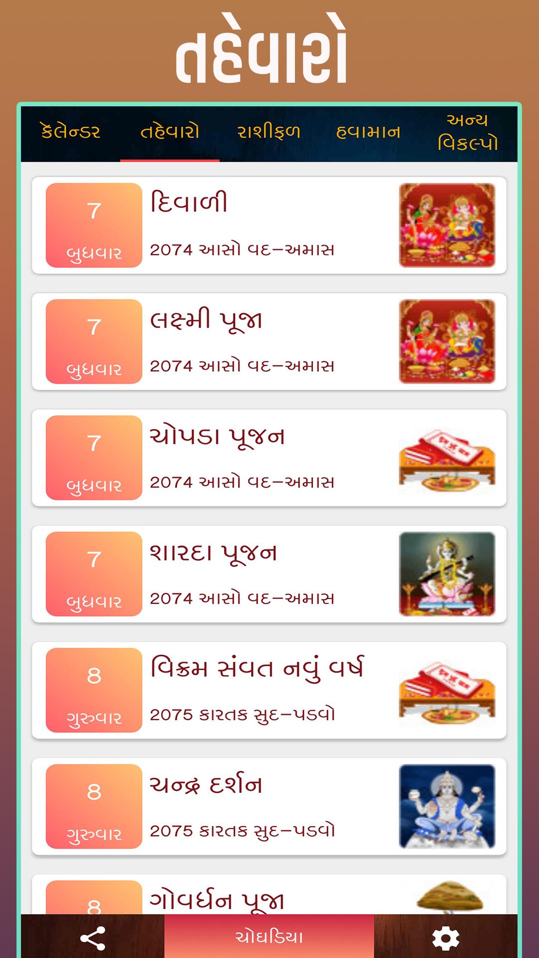 Gujarati Calendar for Android APK Download