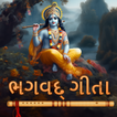 ”Bhagavad Gita Gujarati
