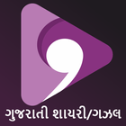Gujarati Shayri and Gazal icon