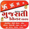 Gujarati Calendar 2025