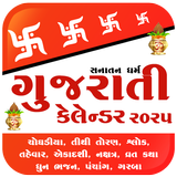 Gujarati Calendar 2025 icon