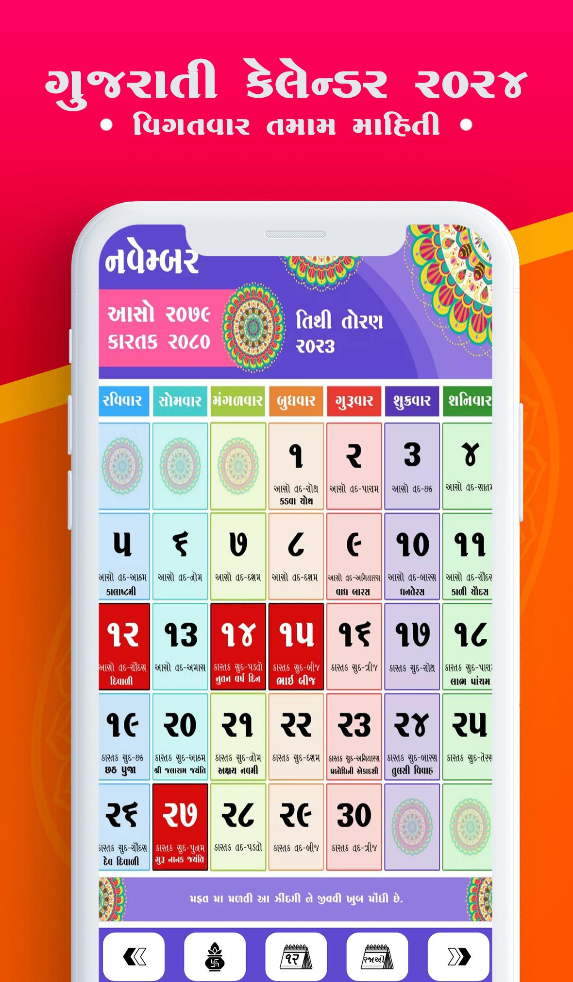 Скачать Gujarati Calendar 2024 APK для Android