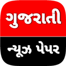 Gujarati News Paper APK