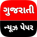 APK Gujarati News Paper