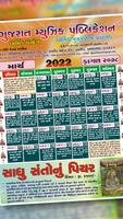 Gujarati Calendar 2017 - 2022 скриншот 2