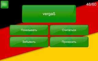 Карточки немецкого языка скриншот 2