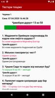 Тестҳои мактабӣ تصوير الشاشة 2