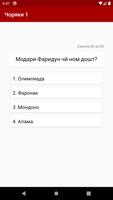 Тестҳои мактабӣ capture d'écran 3