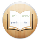 Gurbani Kosh APK