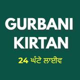 Gurbani Kirtan