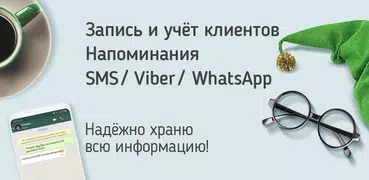 ГномГуру CRM : Запись клиентов