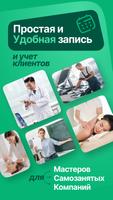 ГномГуру CRM: Запись клиентов постер