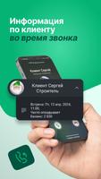 ГномГуру CRM: Запись клиентов скриншот 2