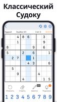 Судоку без интернета - Sudoku постер