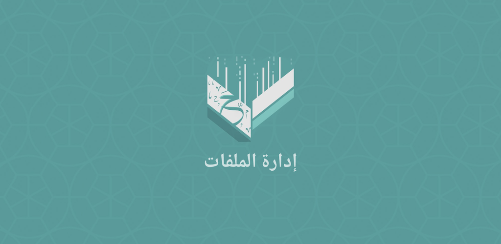 How to Download إدارة الملفات (حمّل) APK Latest Version 10.03 for Android 2026