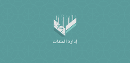 How to Download إدارة الملفات (حمّل) APK Latest Version 10.03 for Android 2026