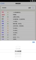 六壬 screenshot 3