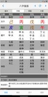 論八字 ภาพหน้าจอ 2