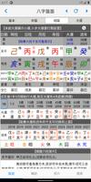 論八字 syot layar 3