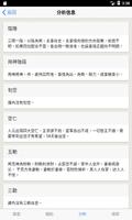 金口訣 screenshot 3