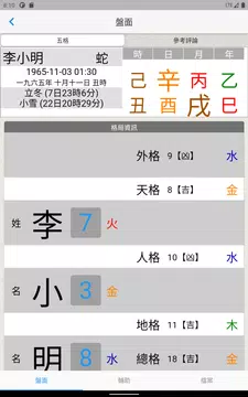 Screenshot 7 for 起名