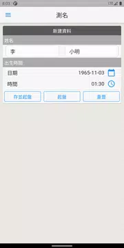 Screenshot 1 for 起名