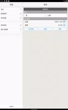 Screenshot 11 for 起名