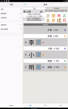 Screenshot 12 for 起名