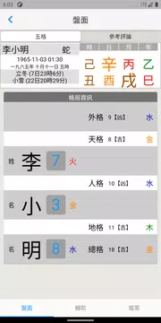 Screenshot 2 for 起名