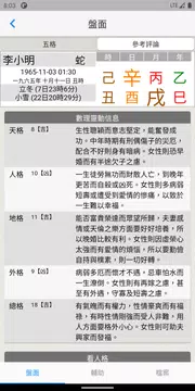 Screenshot 3 for 起名