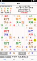 برنامه‌نما 奇門(實用) عکس از صفحه