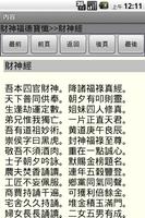 正一經書 screenshot 2