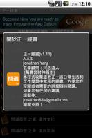 正一經書 screenshot 3