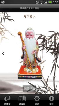 求靈籤 截图 3