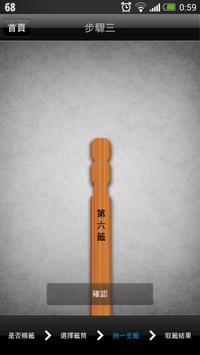 求靈籤 截图 6