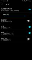 手电筒（简单工具） 截图 1