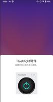 手电筒（简单工具） 截图 2