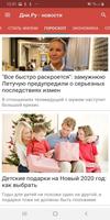 Наши дни - новости России, политика и шоубизнес تصوير الشاشة 1