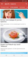 Наши дни - новости России, политика и шоубизнес تصوير الشاشة 2