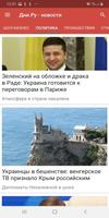 Наши дни - новости России, политика и шоубизнес تصوير الشاشة 3