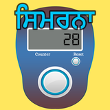 Simarna - The Bani Counter أيقونة