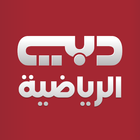 Dubai Sports иконка