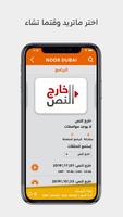 Noor Dubai स्क्रीनशॉट 3