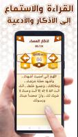 أذكار الصباح والمساء capture d'écran 2